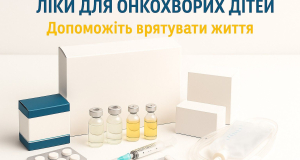 Допоможіть врятувати життя